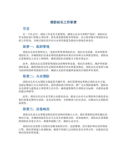 消防站长工作职责