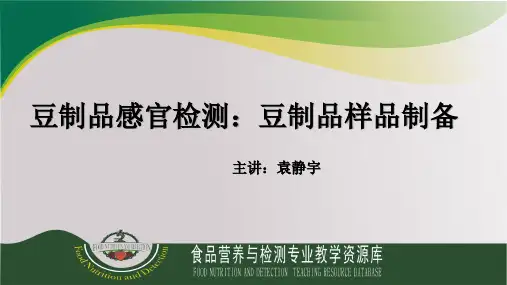 【实用】豆制品PPT文档