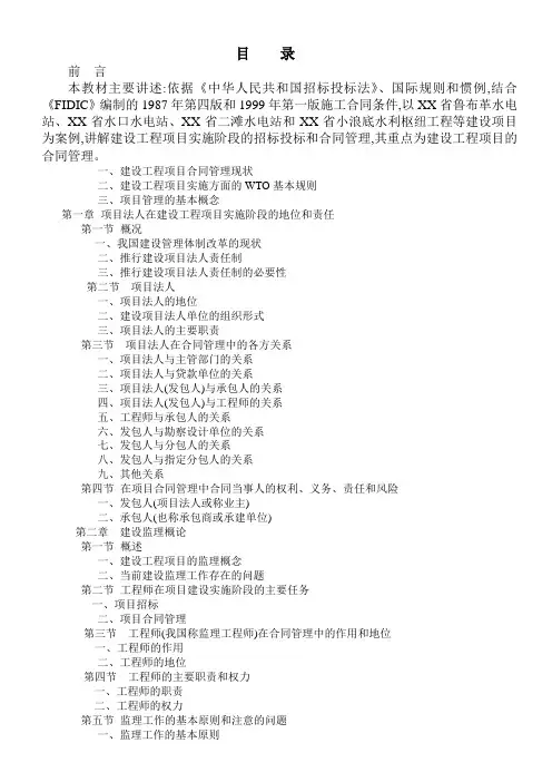 建设工程项目招投标与合同管理(word版)