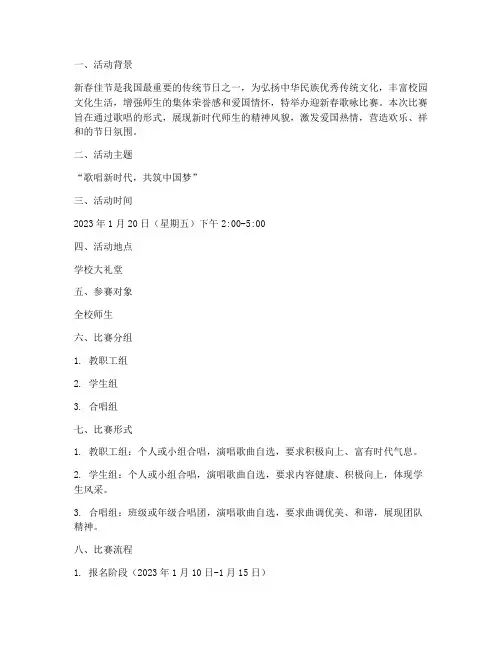 迎新春歌咏比赛的方案