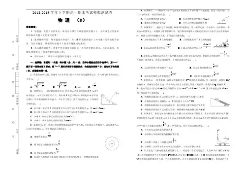 湖北省黄石二中2018-2019学年下学期高一期末考试模拟卷 物理 Word版含答案