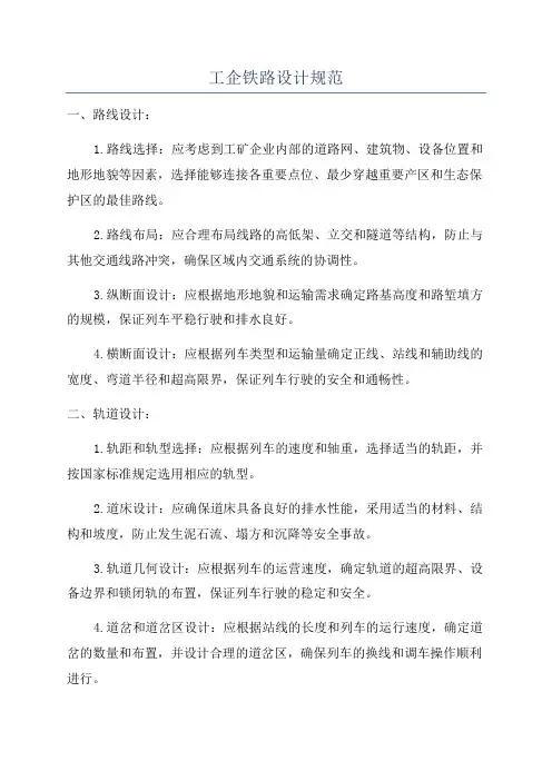 工企铁路设计规范