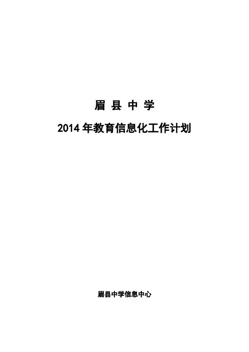 教育信息化工作计划