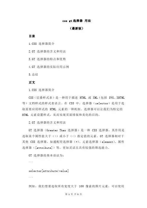 css gt选择器 用法