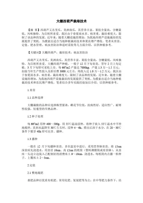 大棚西葫芦栽培技术
