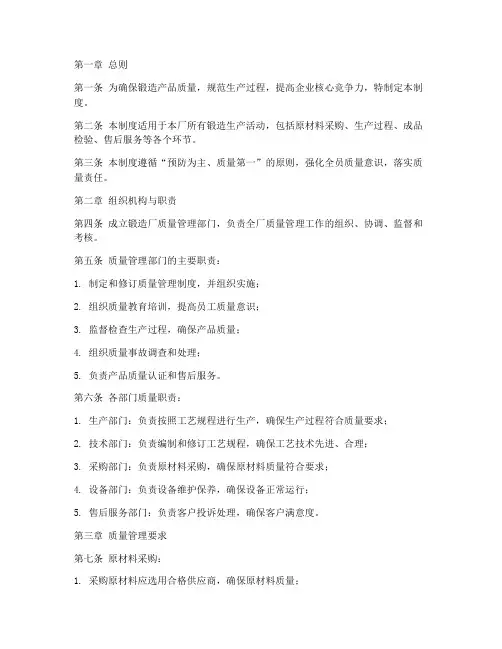 锻造厂质量管理制度范本