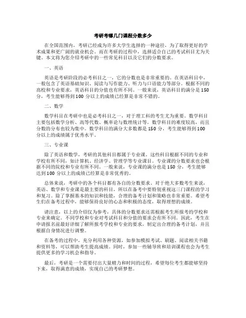 考研考哪几门课程分数多少