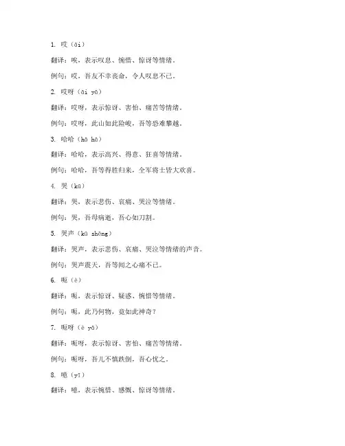 常见叹词文言文翻译