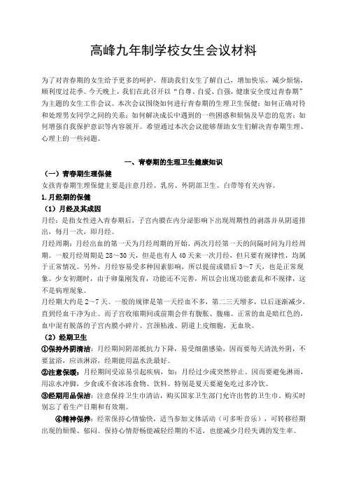 女生会议