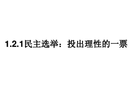 我国现行的人大代表选举方式