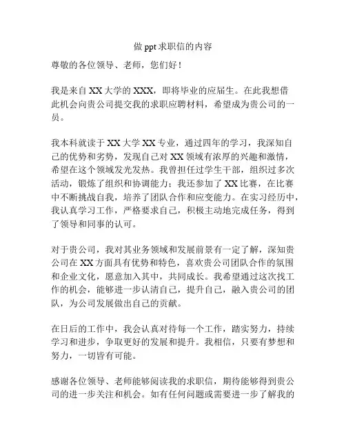 做ppt求职信的内容