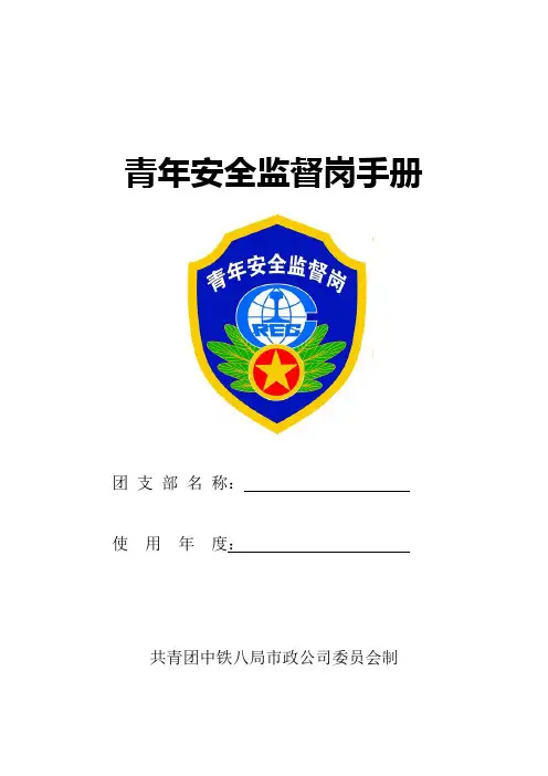 青安岗手册(空)