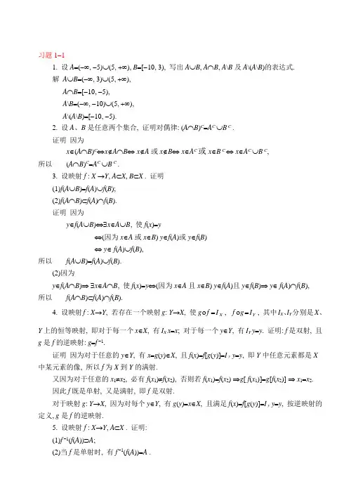 高等数学上册第一章习题详解