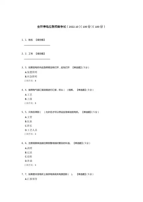 全所停电应急预案考试(2022.10)(100分)
