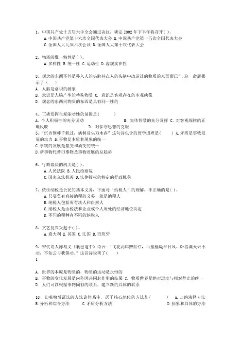 2013甘肃省事业编公共基础知识考试题库