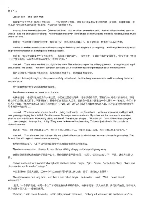 《高级英语》课文逐句翻译（10）