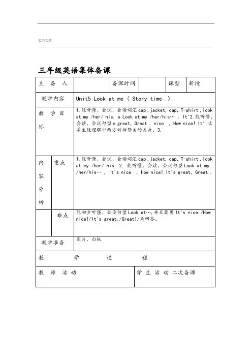 译林版小学英语三年级上册Unit5教案设计