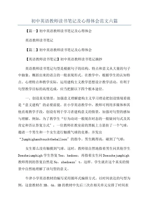 初中英语教师读书笔记及心得体会范文六篇