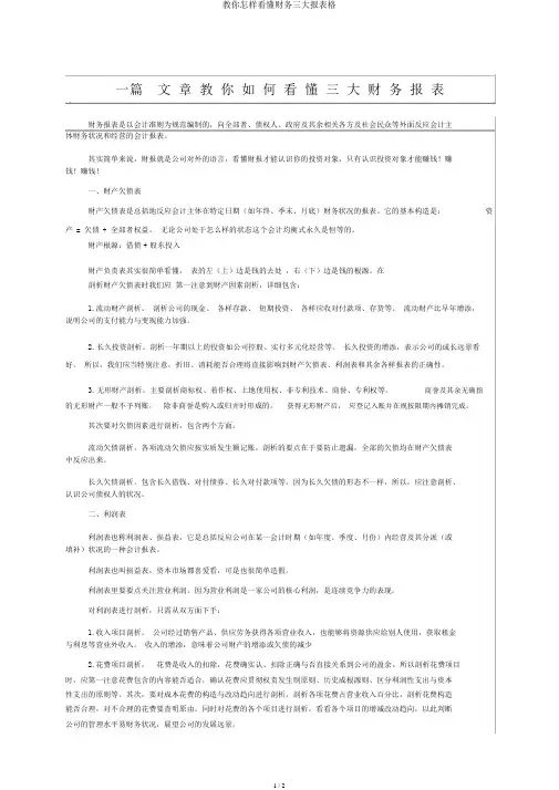 教你如何看懂财务三大报表格
