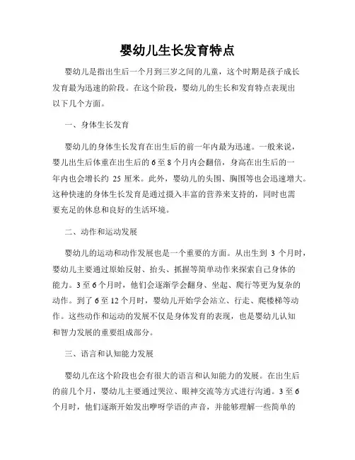 婴幼儿生长发育特点