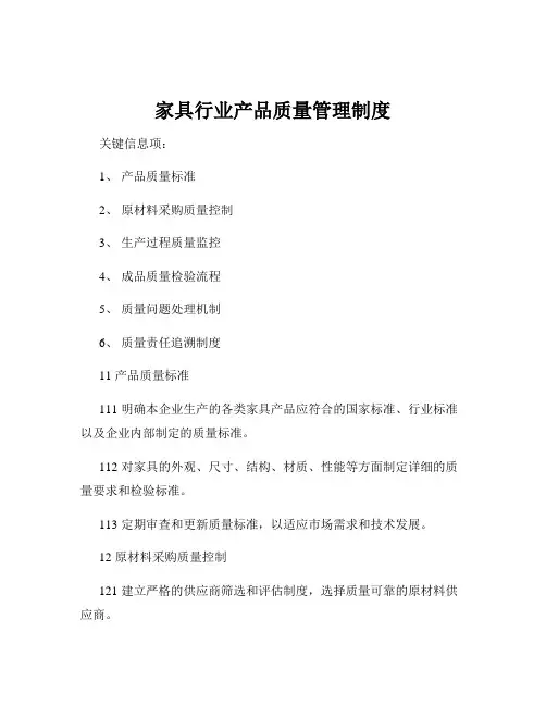 家具行业产品质量管理制度