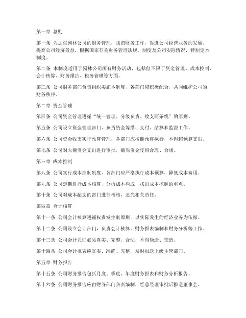 园林公司财务管理制度