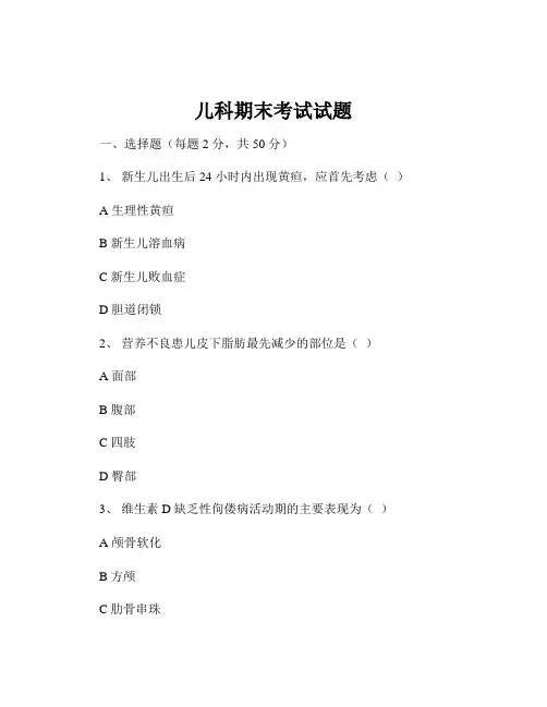 儿科期末考试试题