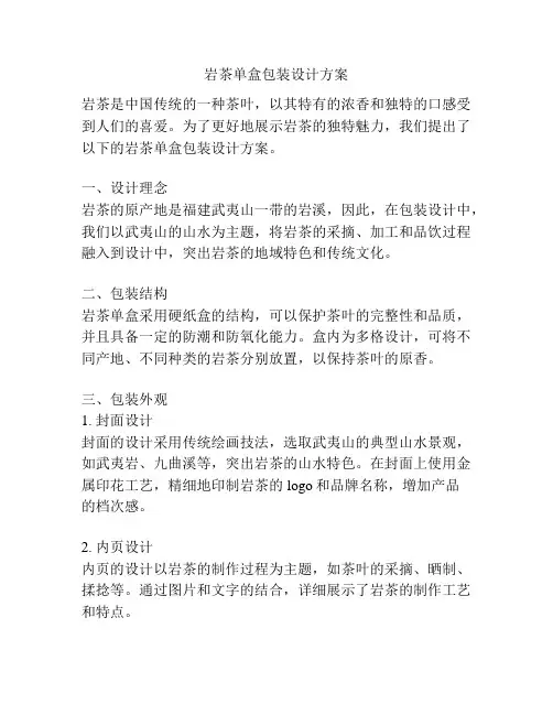 岩茶单盒包装设计方案