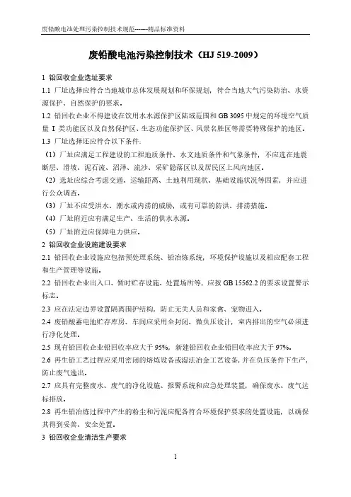 废铅酸电池污染控制技术