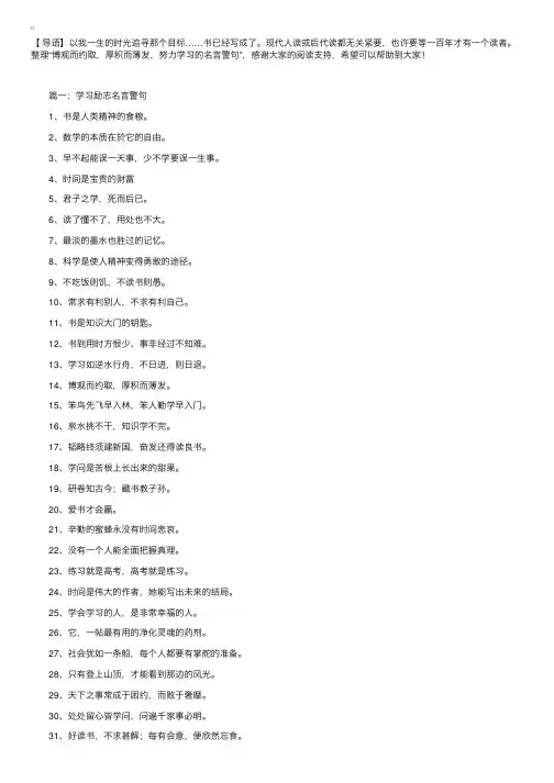 博观而约取，厚积而薄发，努力学习的名言警句