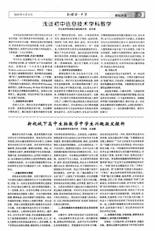 浅谈初中信息技术学科教学