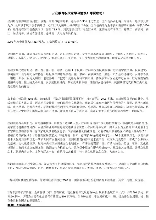 2013年红河州事业单位招聘州情介绍