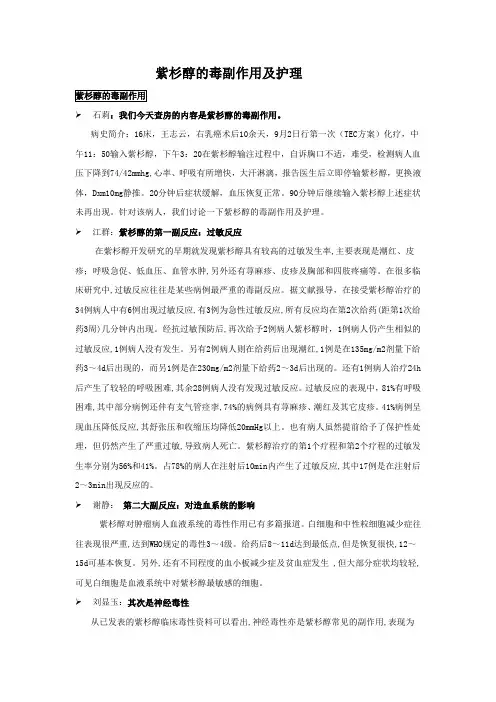紫杉醇