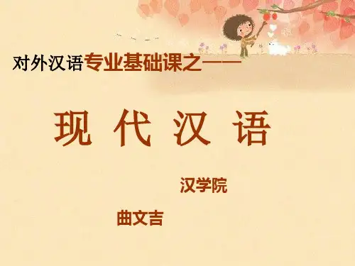 10 第二章语音11.2(变调)