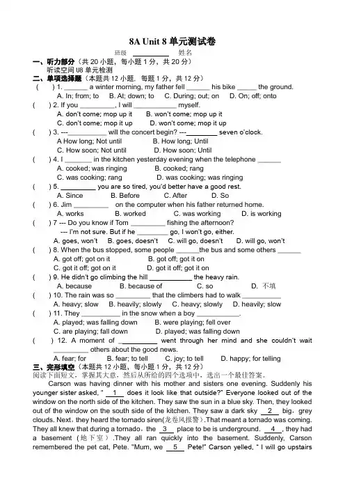 江苏省常州市新北区实验中学2019-2020年牛津译林版八年级上Unit8 测试卷(无答案)