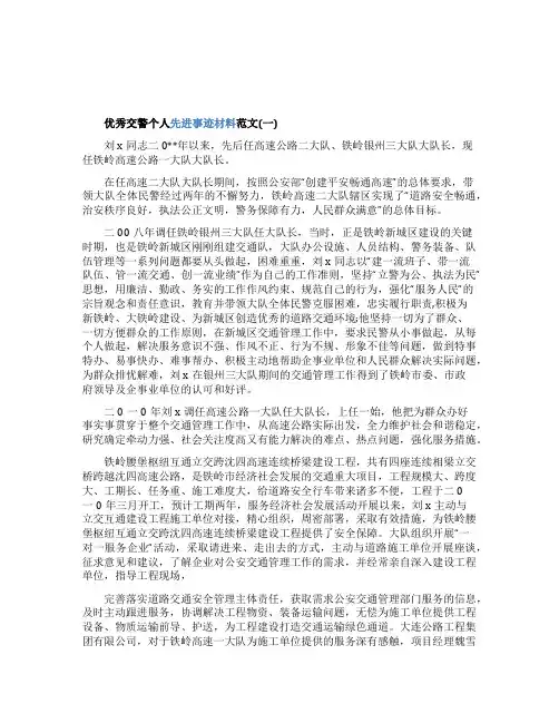 优秀交警个人先进事迹材料