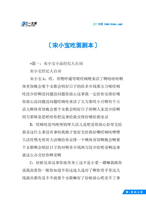 宋小宝吃面剧本