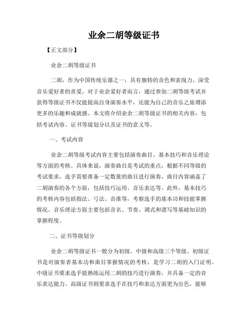 业余二胡等级证书