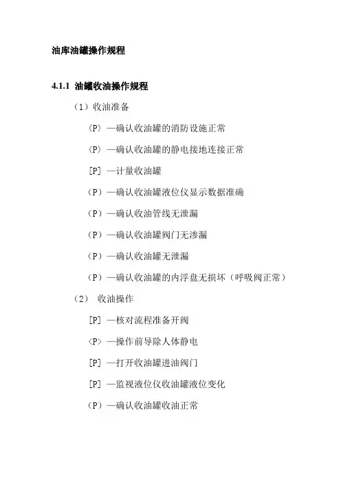 油库油罐操作规程