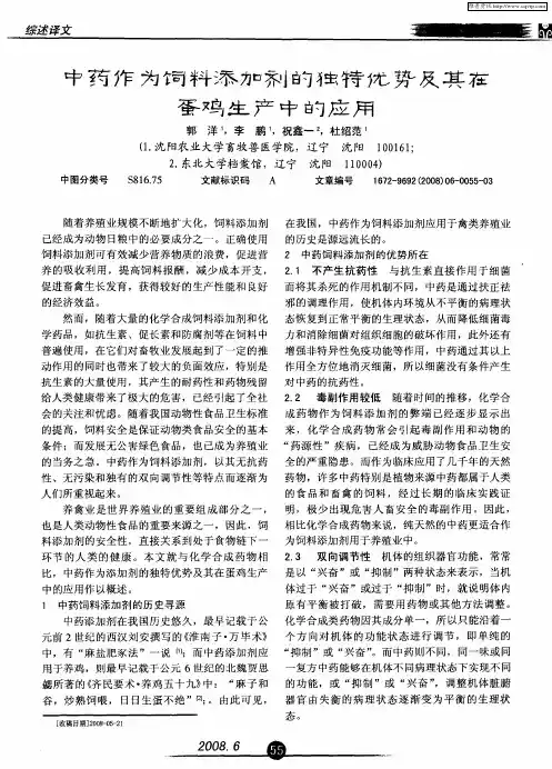 中药作为饲料添加剂的独特优势及其在蛋鸡生产中的应用