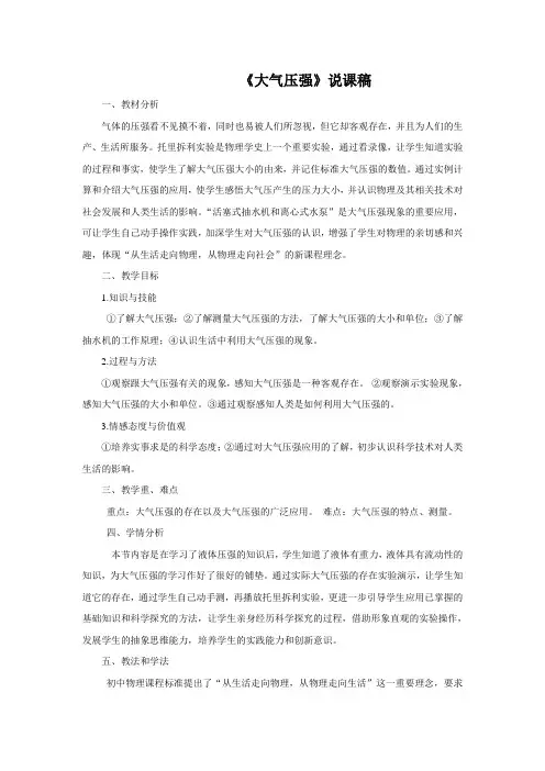 大气压强说课稿