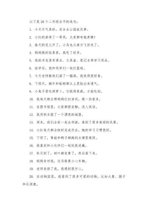 二年级造句20句