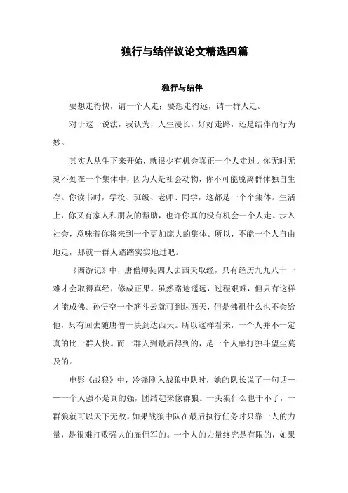先独行再结伴的文人例子