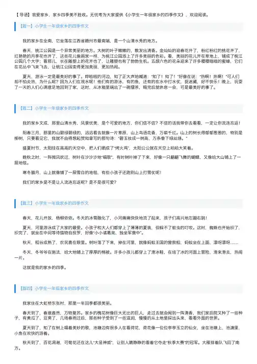 小学生一年级家乡的四季作文