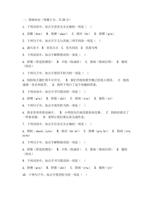 四下语文期末试卷北师大版带答案