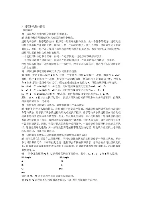 操作系统课后习题答案2