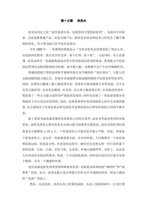 精细化工专业英语(吴红)课文中文翻译(15-23)