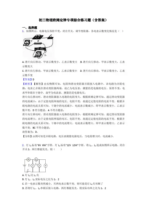初三物理欧姆定律专项综合练习题(含答案)