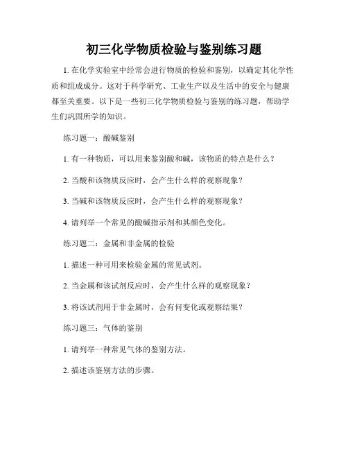初三化学物质检验与鉴别练习题