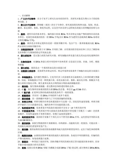 (完整版)分子生物学复习题及其答案